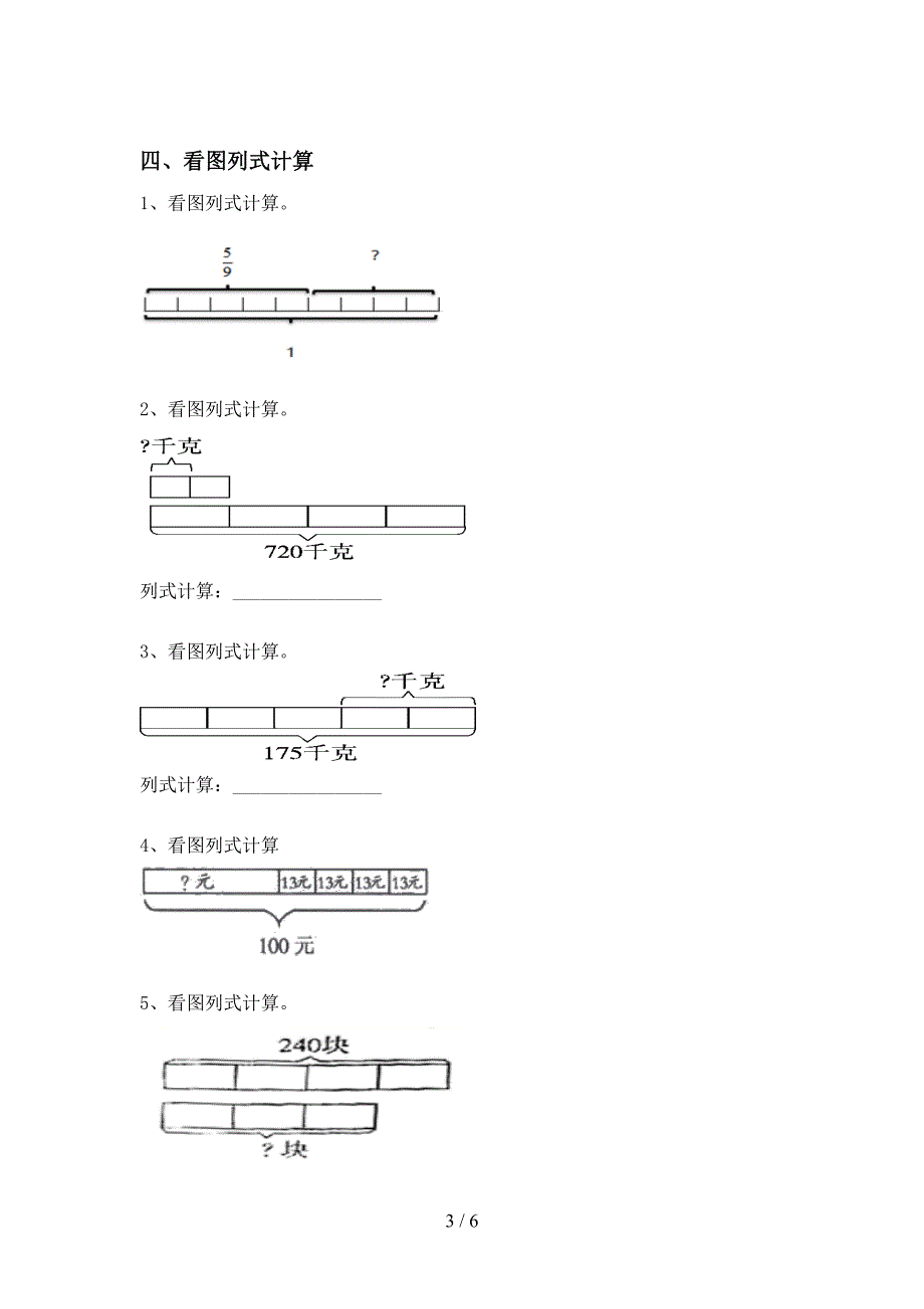 2020—2021年部编版三年级数学上册混合运算试题(全面).doc_第3页