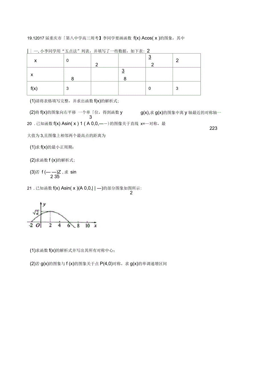 高中数学必修四专题四三角函数的图象与性质学生版_第4页