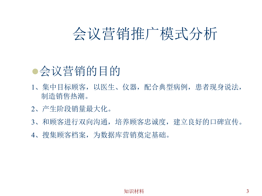 会议营销流程图超实用沐风书苑_第3页