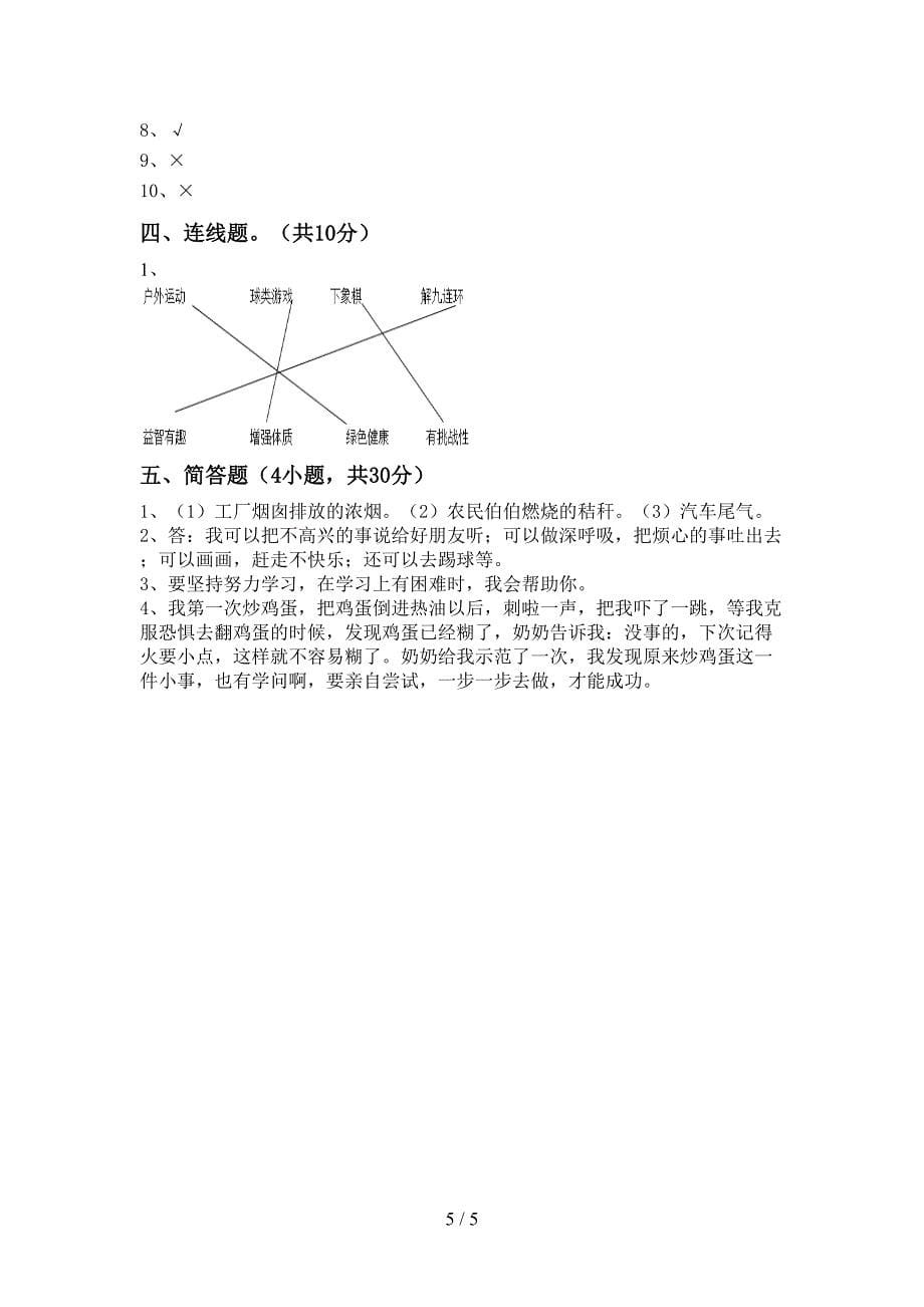 最新小学二年级道德与法治上册期中测试卷及答案【免费】.doc_第5页