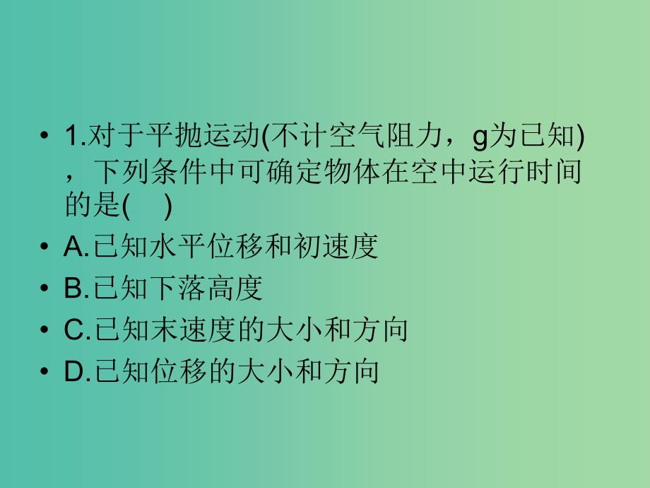 高中物理 《第五章 曲线运动 第二节 平抛运动的规律及其应用》课件 新人教版必修2.ppt_第4页