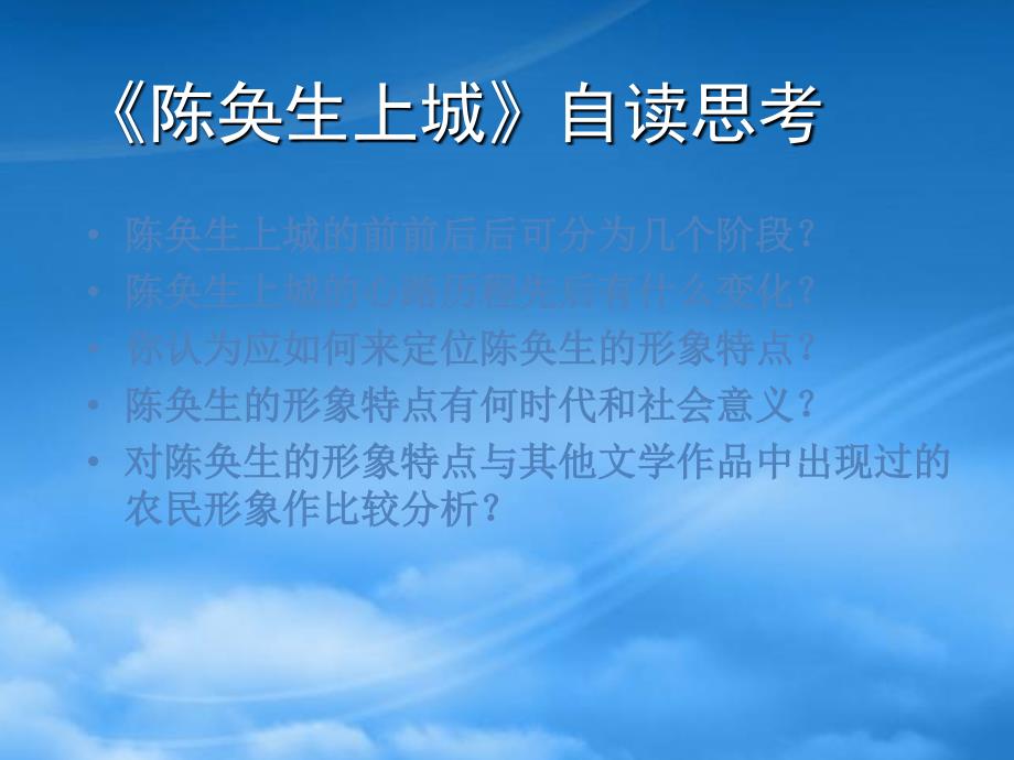 高三语文上学期陈奂生上城课件人教第五册_第4页