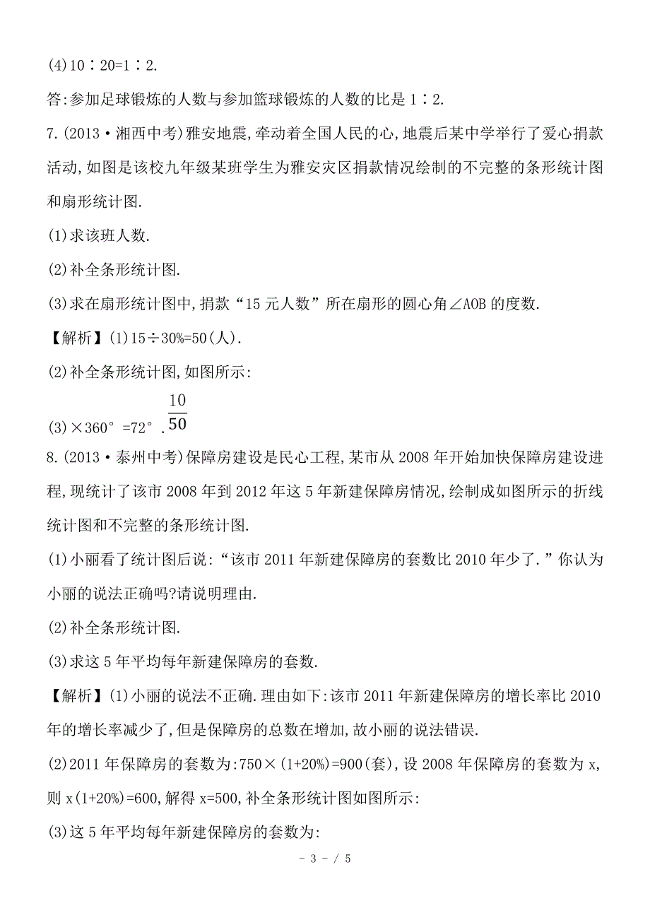 七年级数学上册拓视野真题备选5(新版)湘教版_第3页