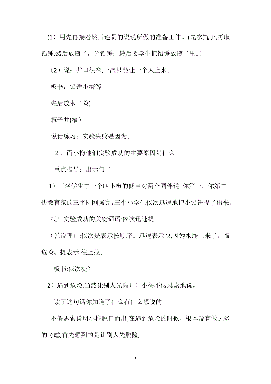 小学三年级语文教案一次成功的实验第一课时教学设计2_第3页