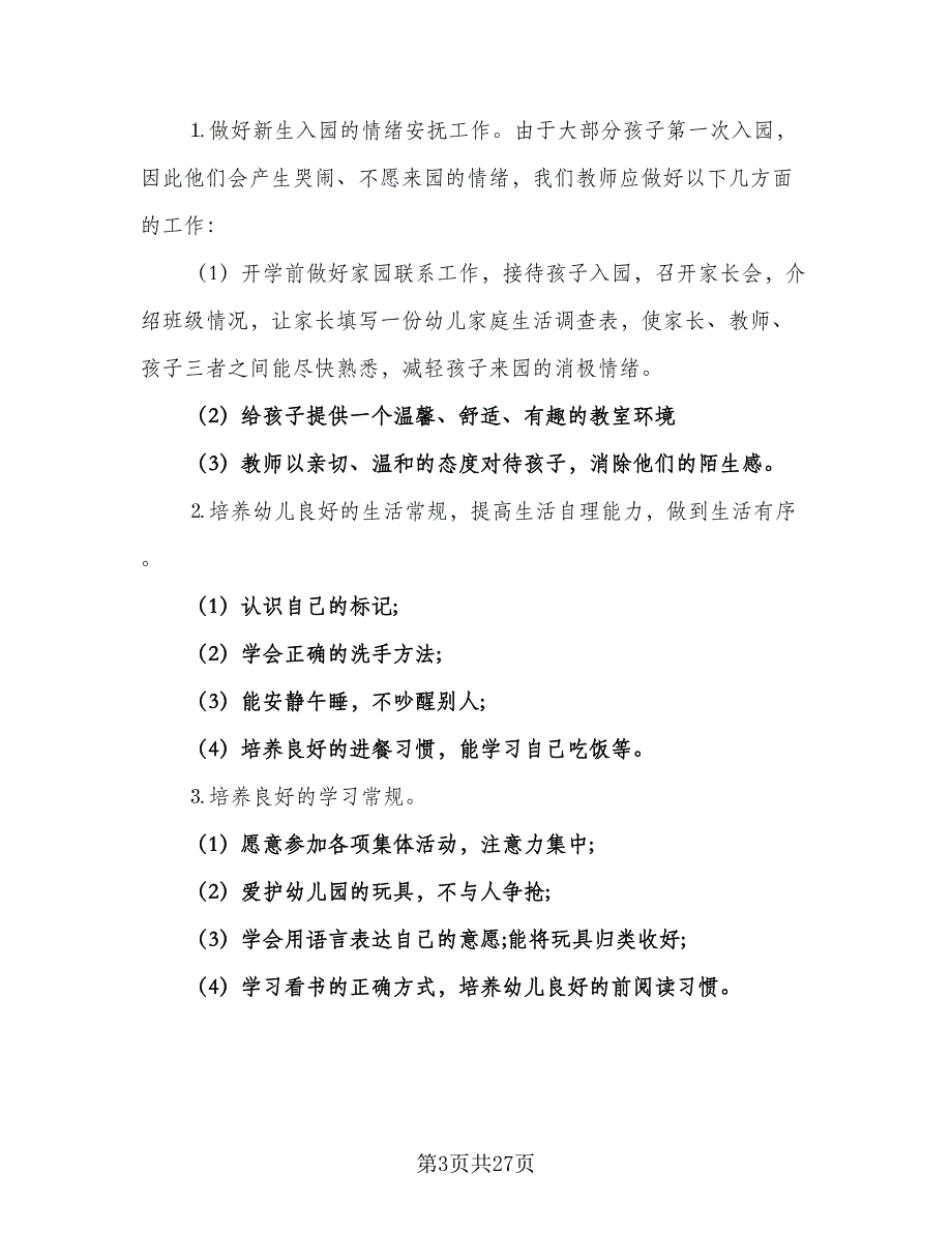 学期幼儿教师工作计划范文（9篇）.doc_第3页