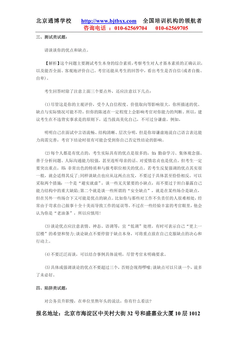 网友总结：公务员考试面试十大类常见题目.doc_第2页