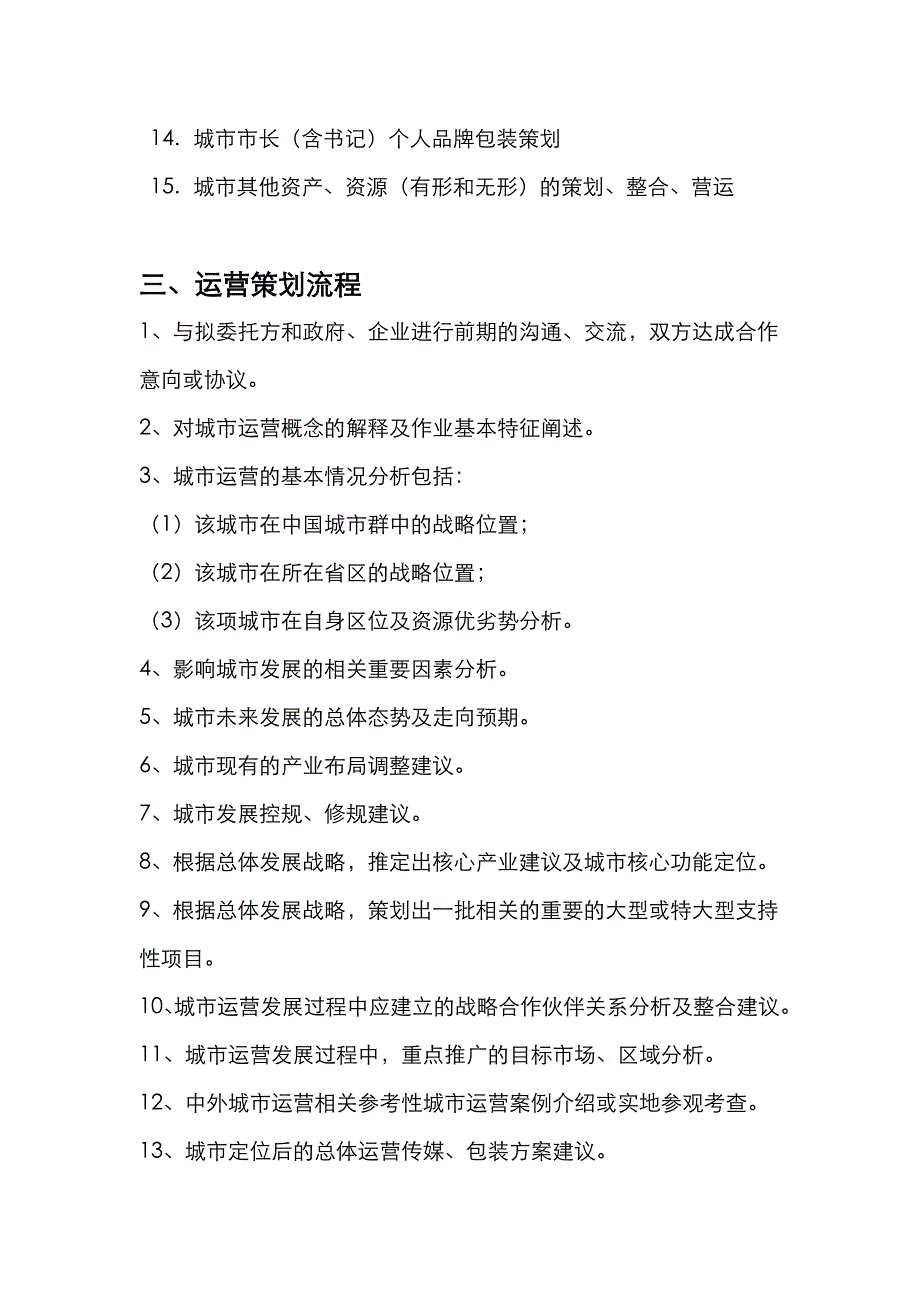 城市运营策划服务核心内容_第2页