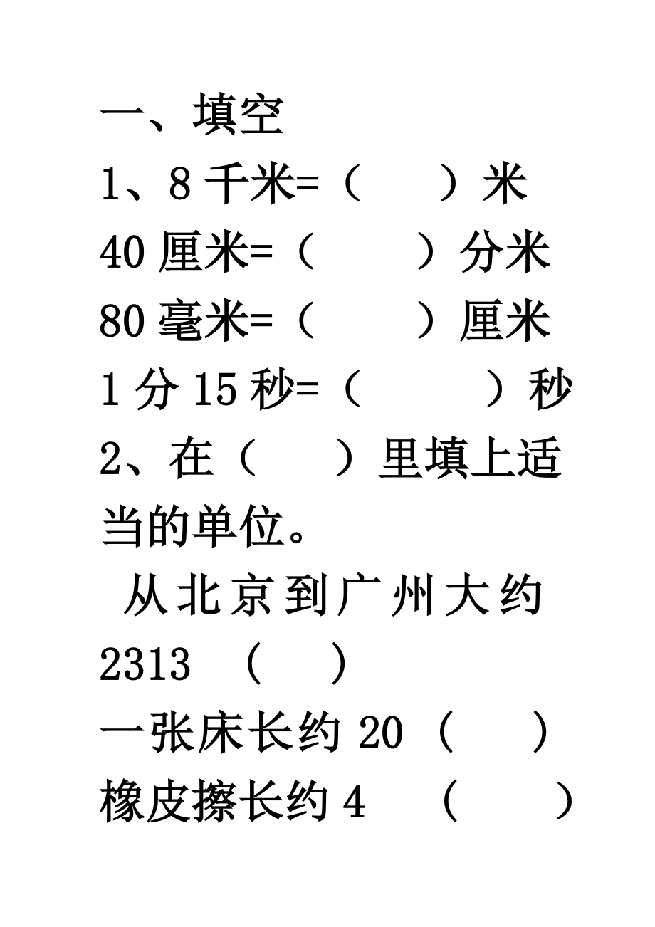 期末复习 (2)_第1页