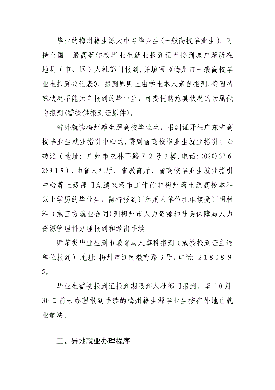 梅州市普通高校毕业生报到须知_第4页