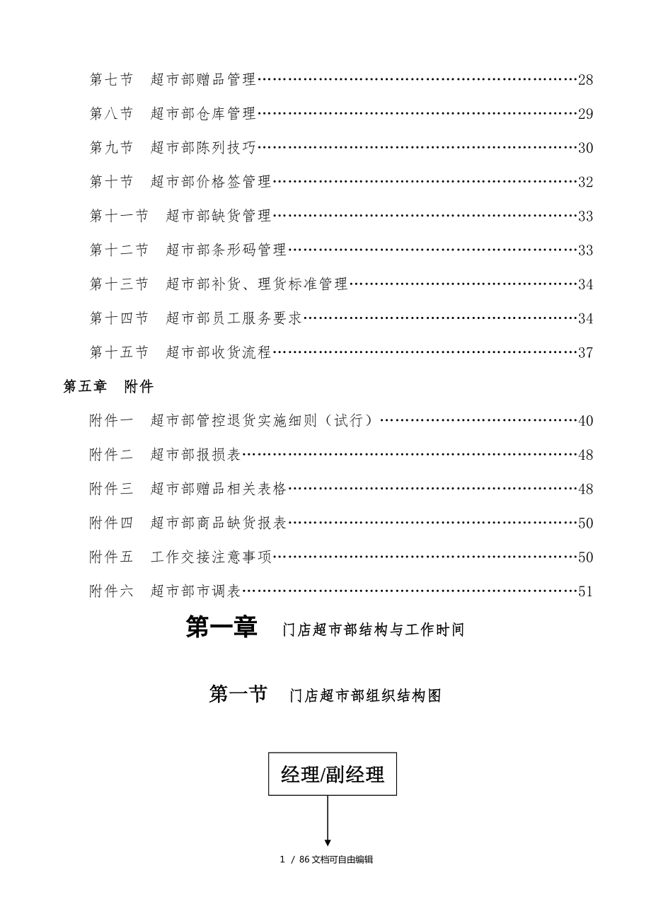 永辉超市部标准流程_第2页