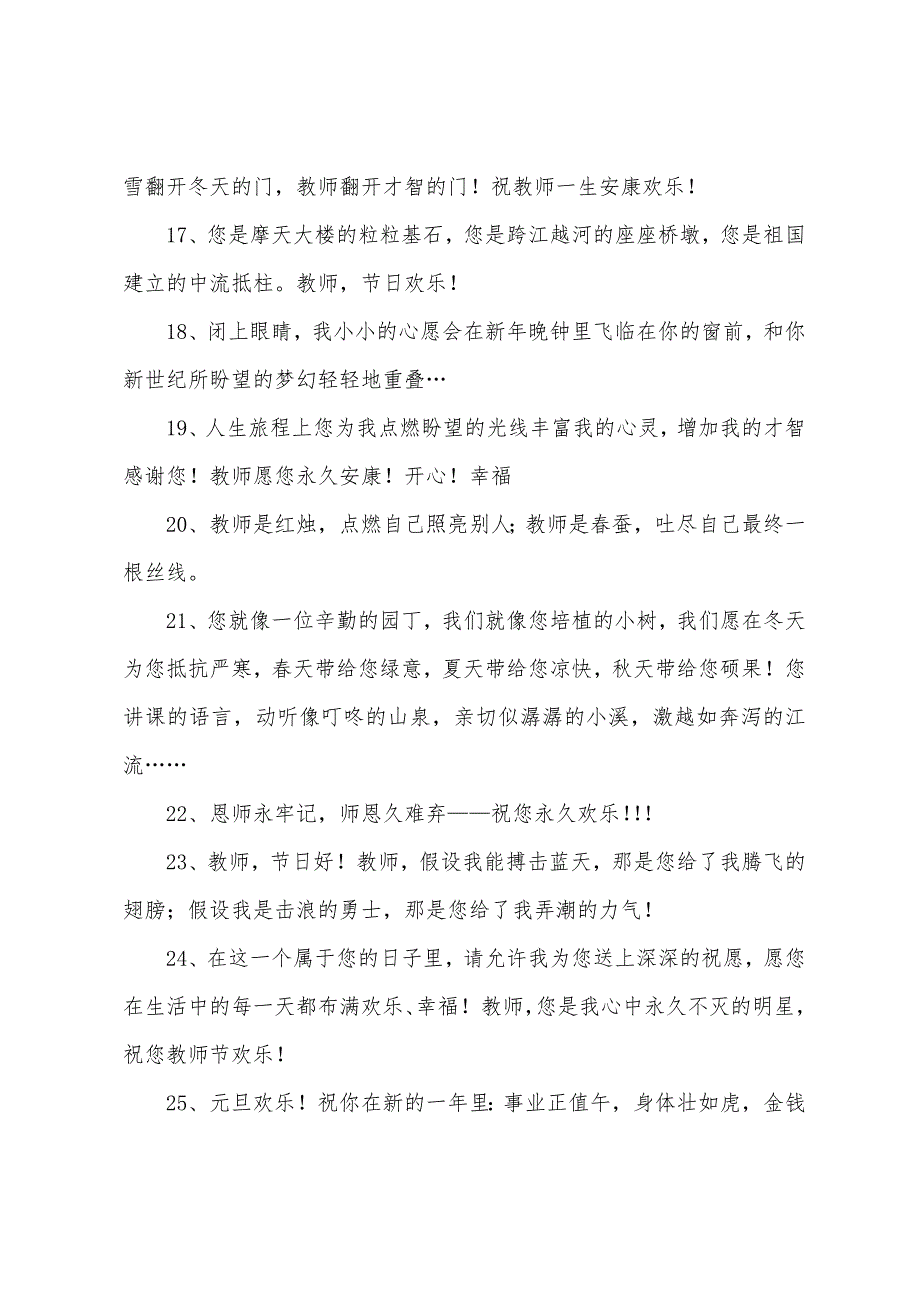 学生感谢老师的话.docx_第3页