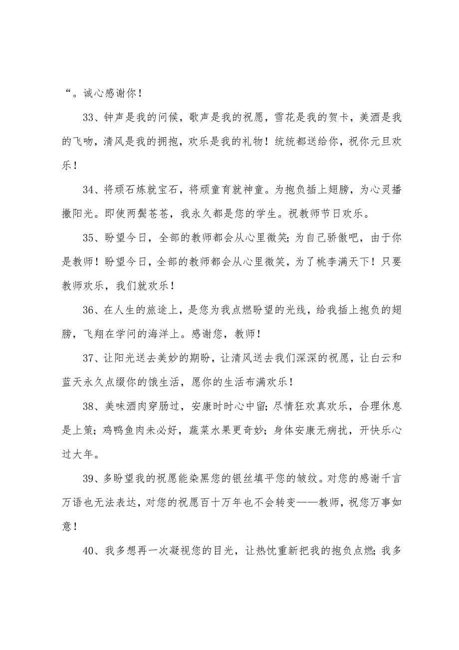 学生感谢老师的话.docx_第5页