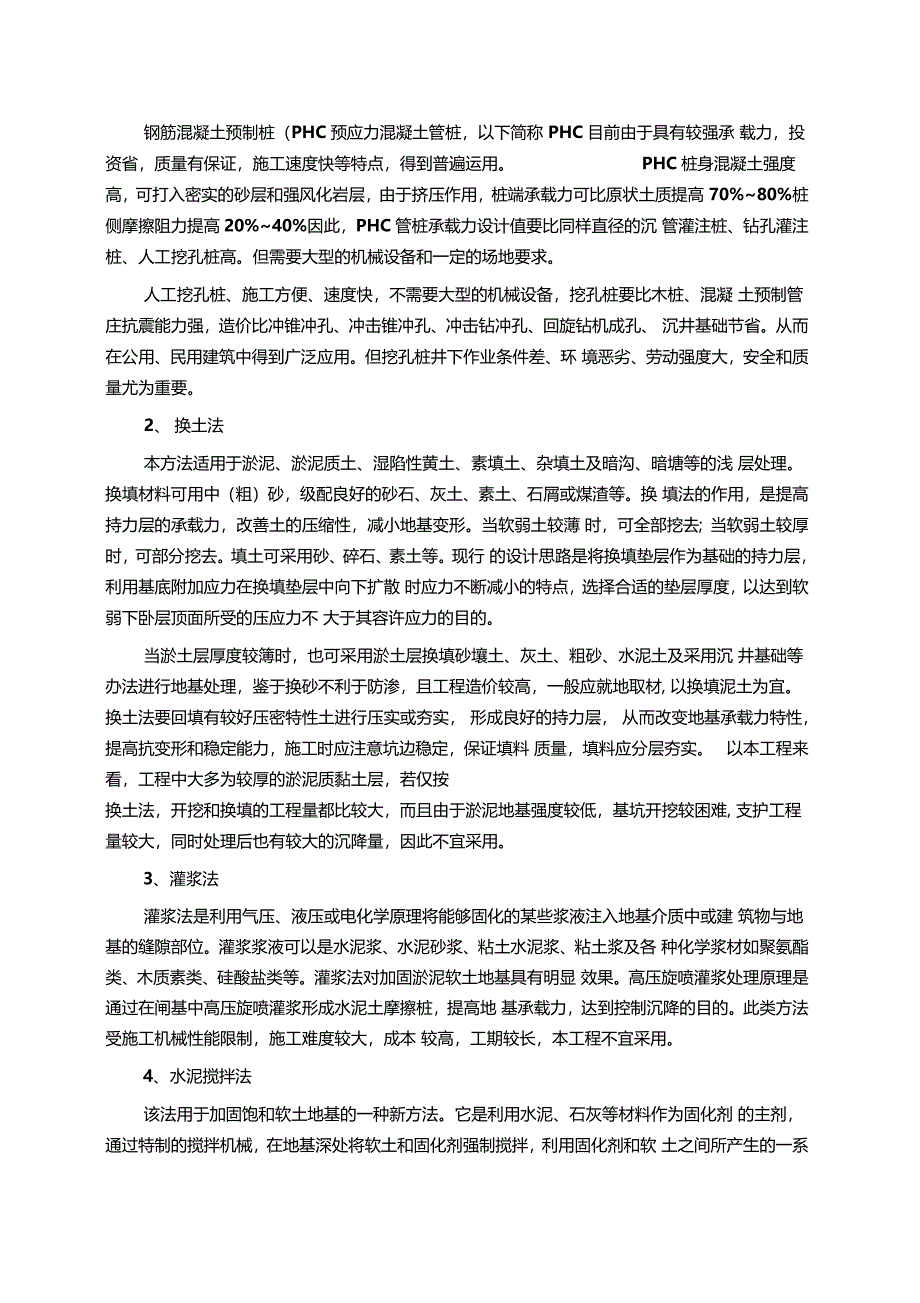 淤泥软土地基处理措施_第2页