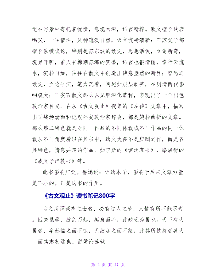 《古文观止》读书笔记800字.doc_第4页