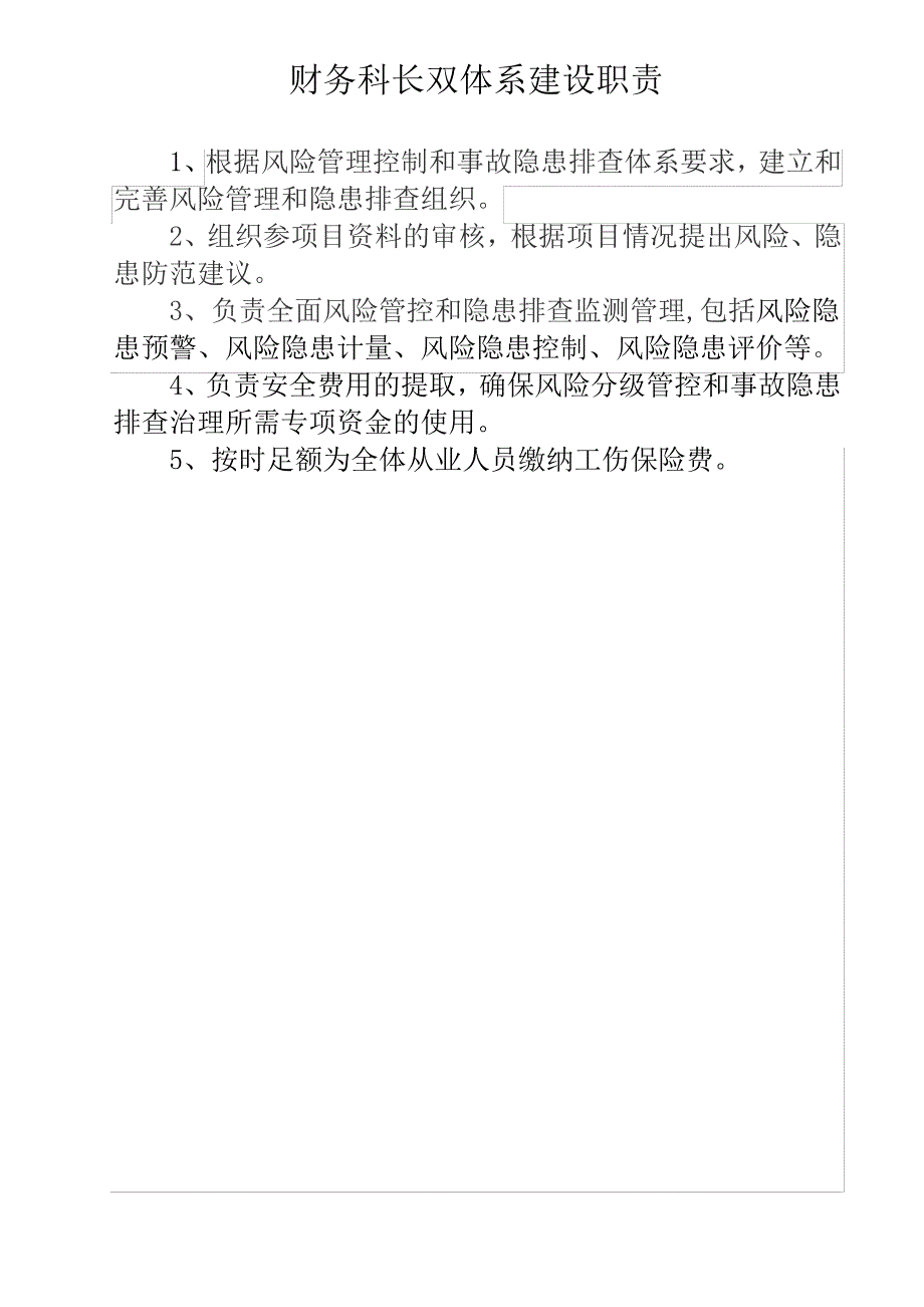 各级人员职责_第4页