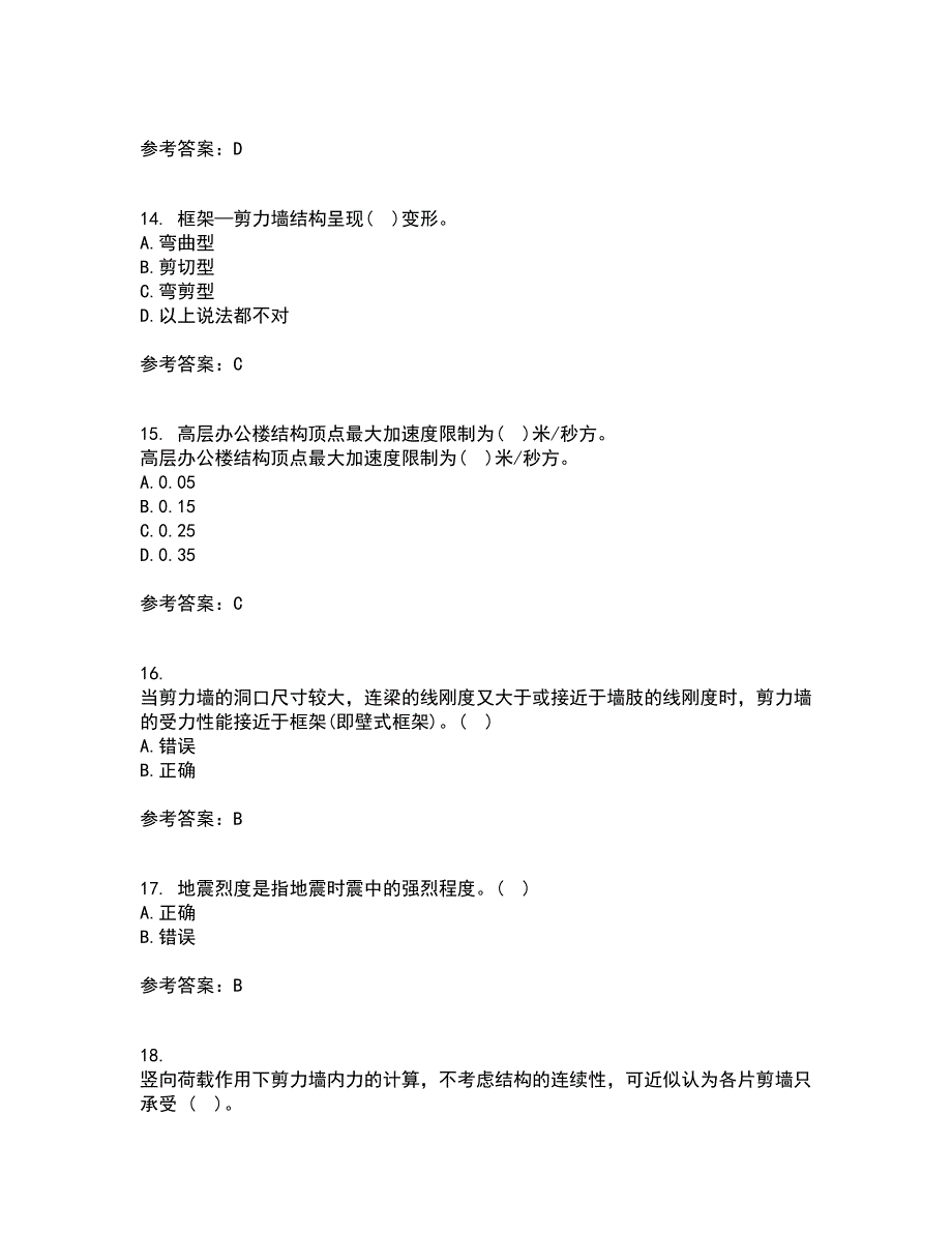 吉林大学21春《高层建筑结构设计》在线作业三满分答案84_第4页