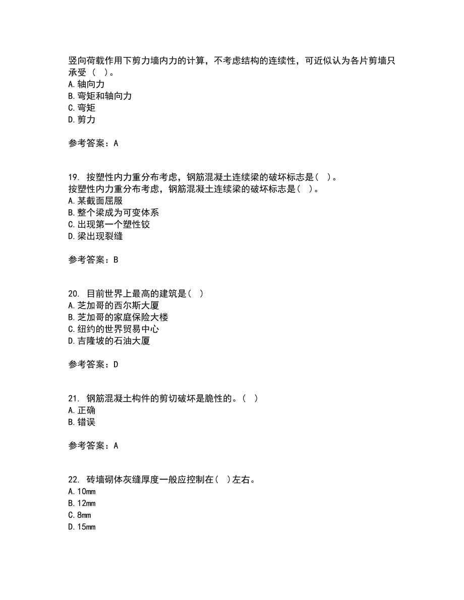 吉林大学21春《高层建筑结构设计》在线作业三满分答案84_第5页