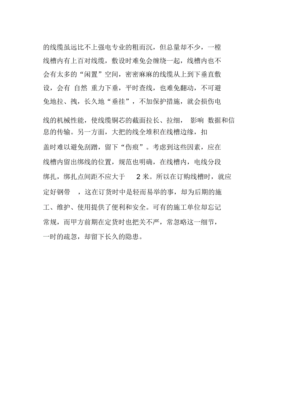 弱电桥架设计与施工中应注意的问题_第4页