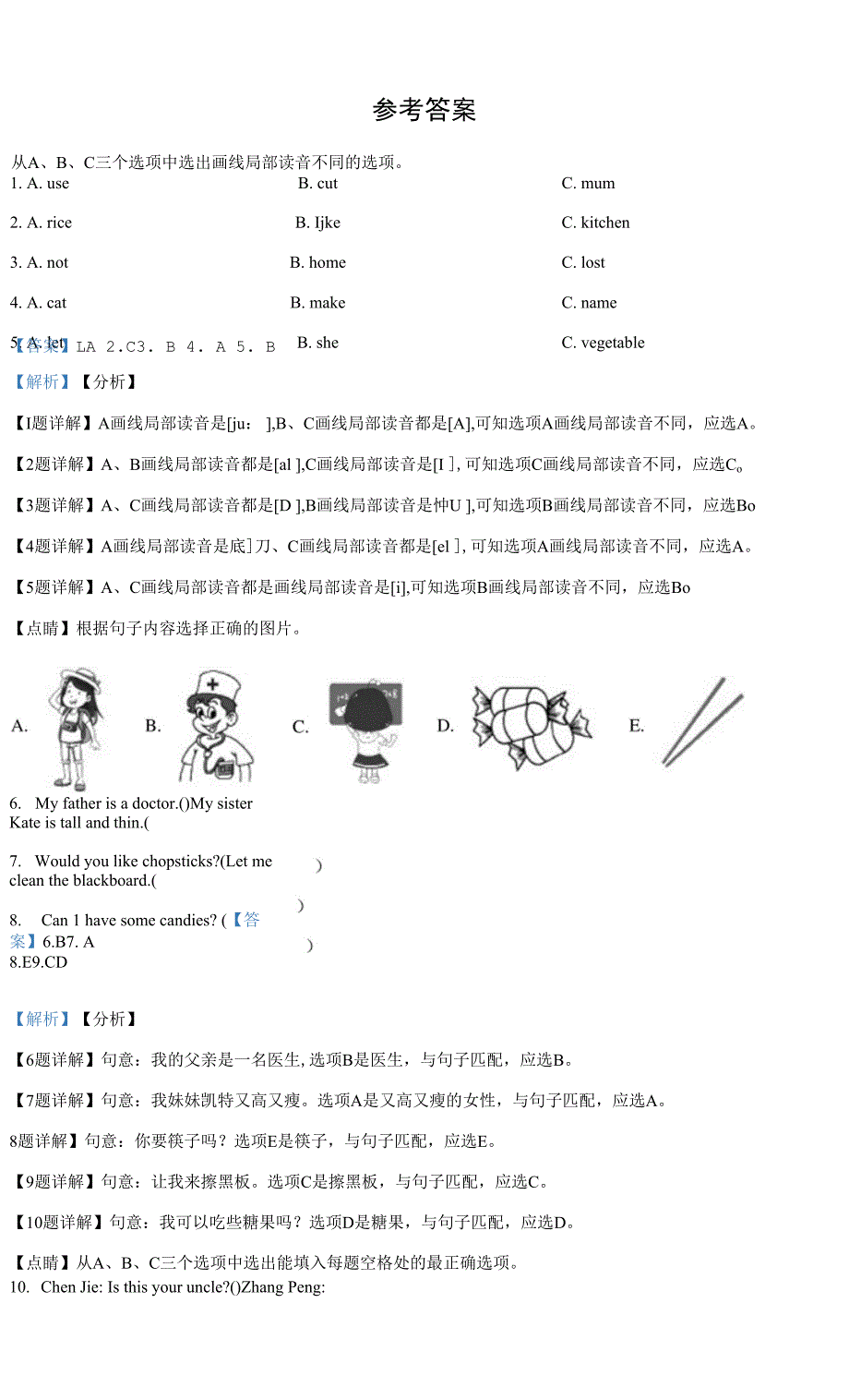 人教PEP版英语四年级上学期《期末测试卷》附答案.docx_第3页