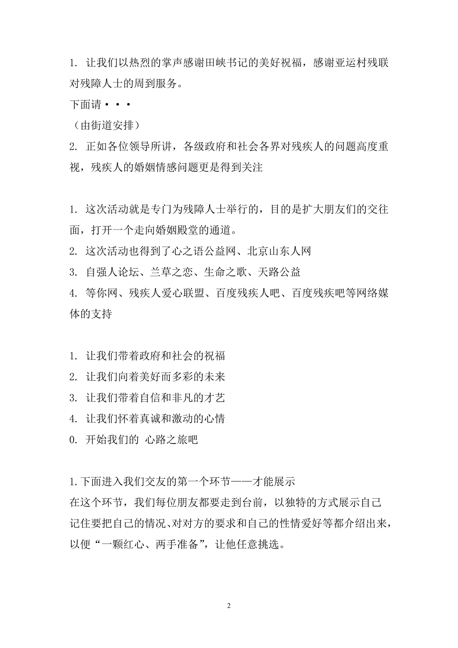 残疾人相亲联谊会主持词1.doc_第2页