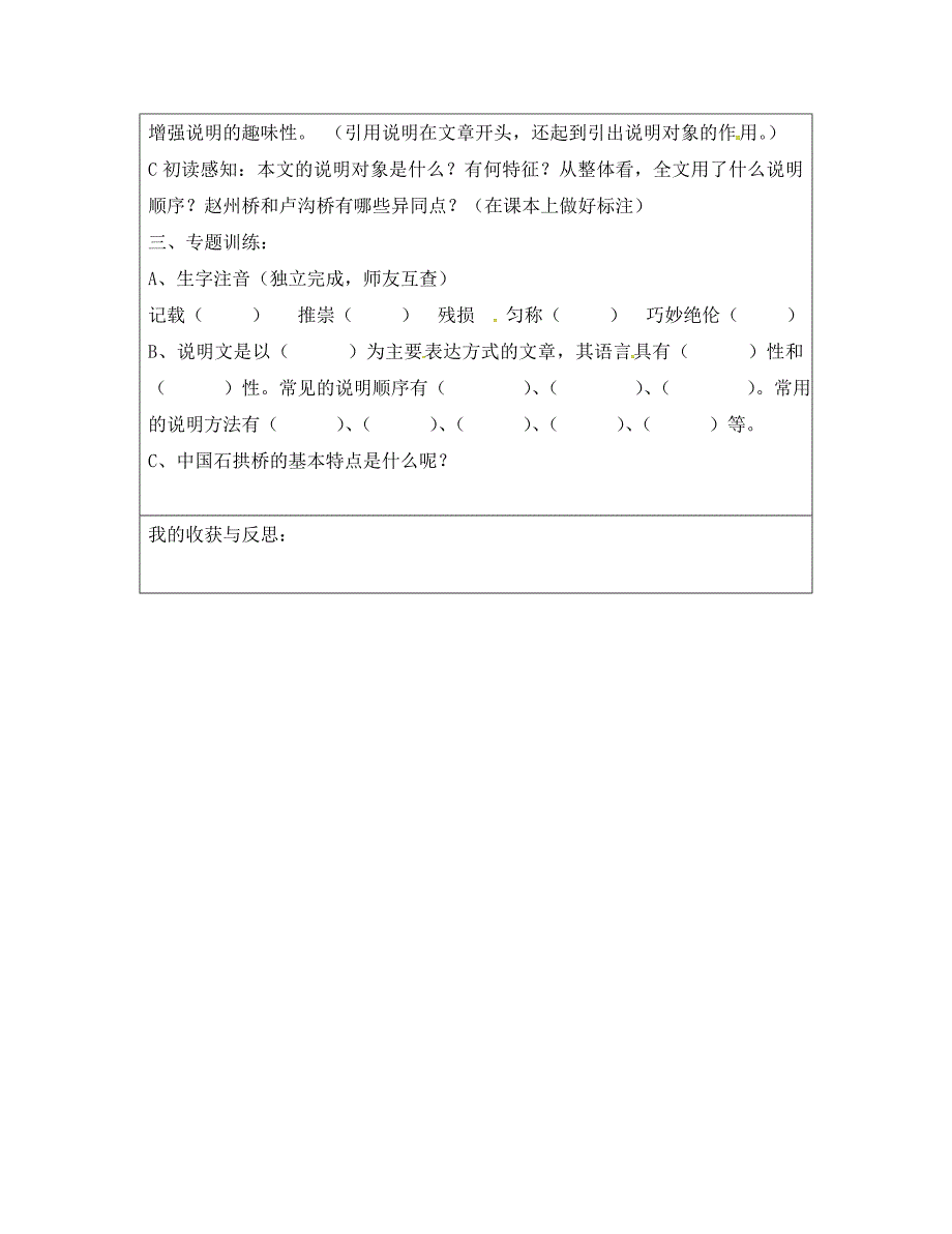 内蒙古鄂尔多斯市东胜区第二中学八年级语文上册11中国石拱桥导学案无答案新人教版_第2页