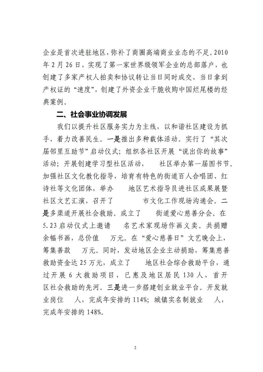 街道2011年调研汇报提纲(1.6)_第2页