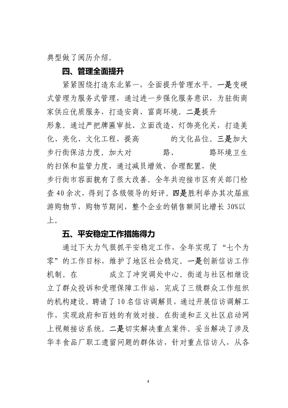 街道2011年调研汇报提纲(1.6)_第4页