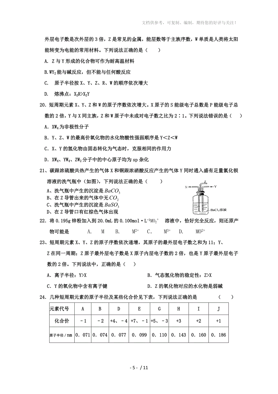 河北衡水中学2014届高三上学期期中考试化学试题Word版含答案_第5页