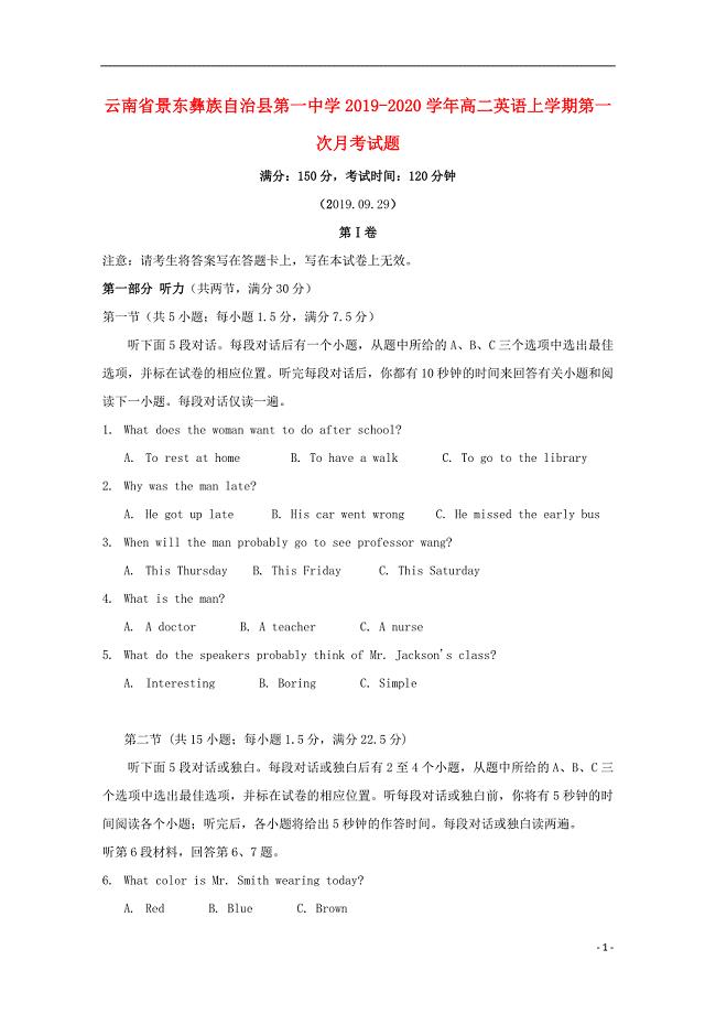 云南省景东彝族自治县第一中学2019-2020学年高二英语上学期第一次月考试题