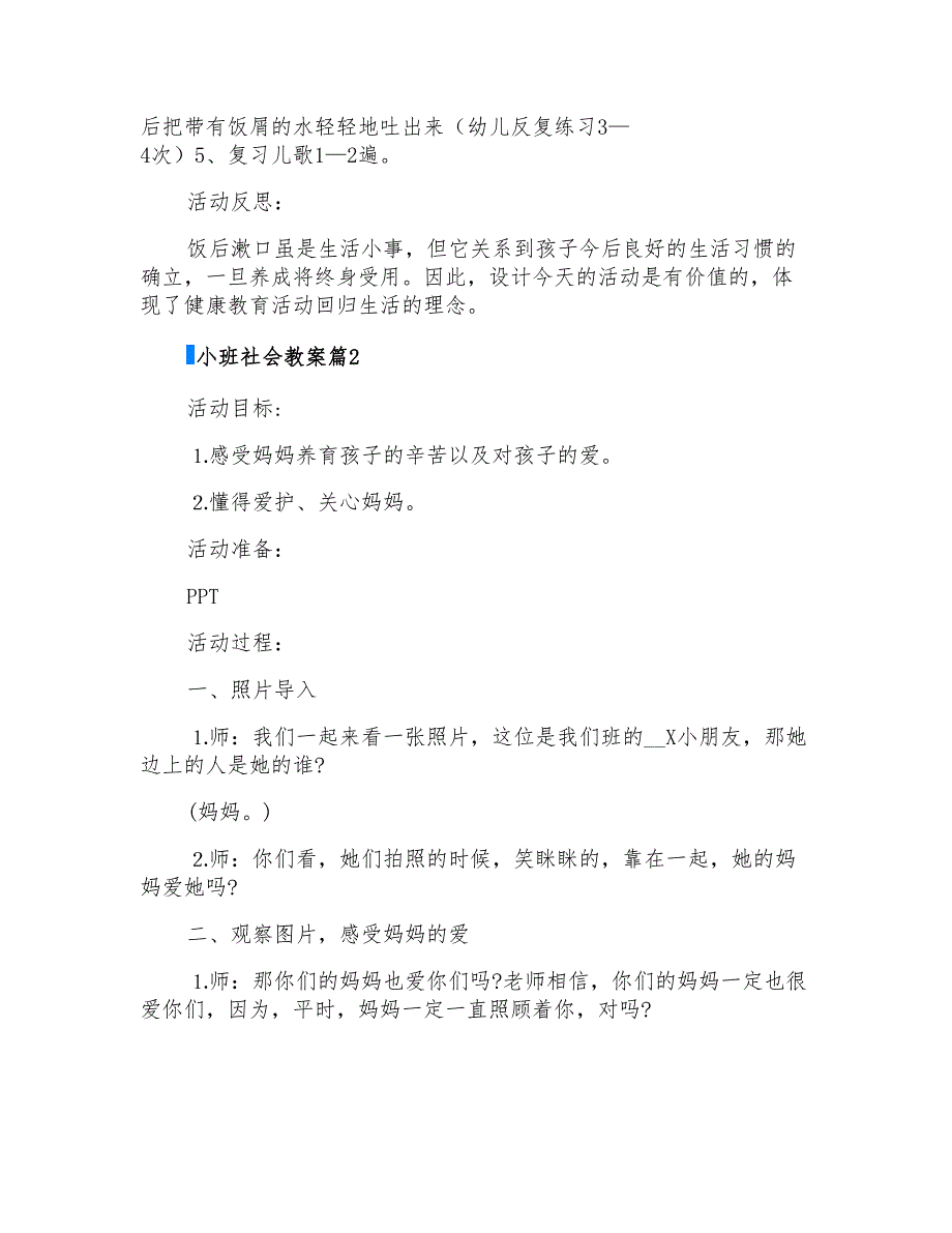 小班社会教案四篇【多篇】_第2页