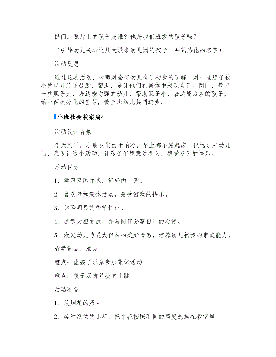 小班社会教案四篇【多篇】_第5页