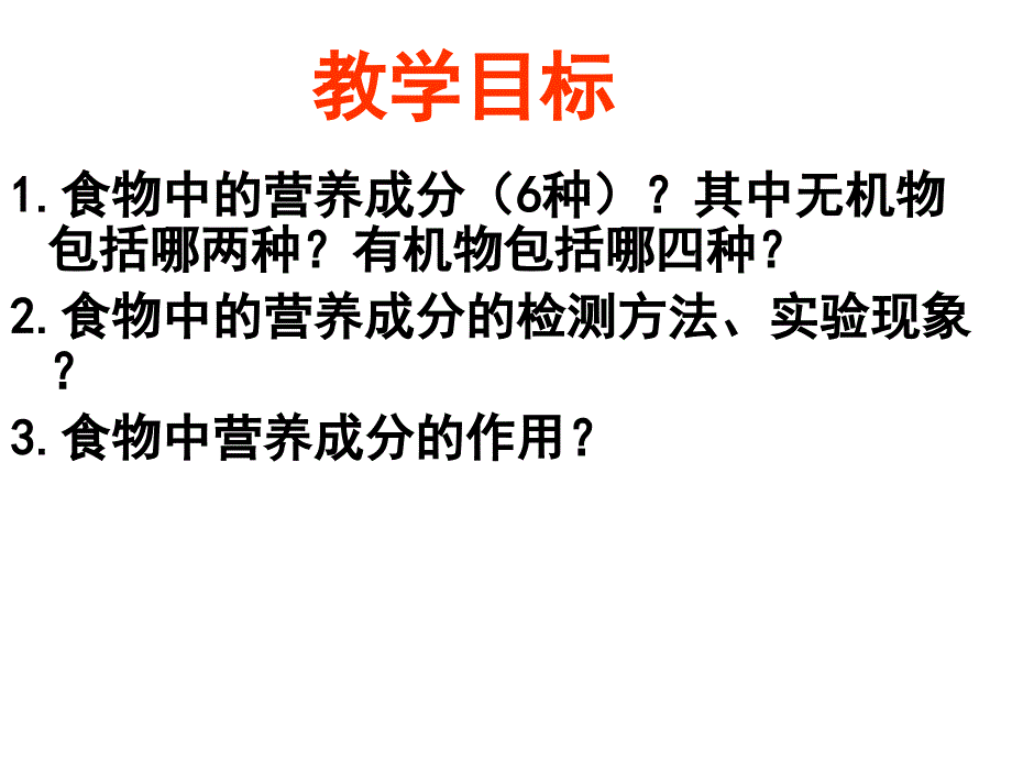 8-1人类的食物PPT优秀课件_第2页