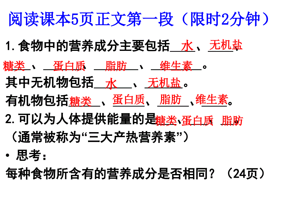 8-1人类的食物PPT优秀课件_第3页