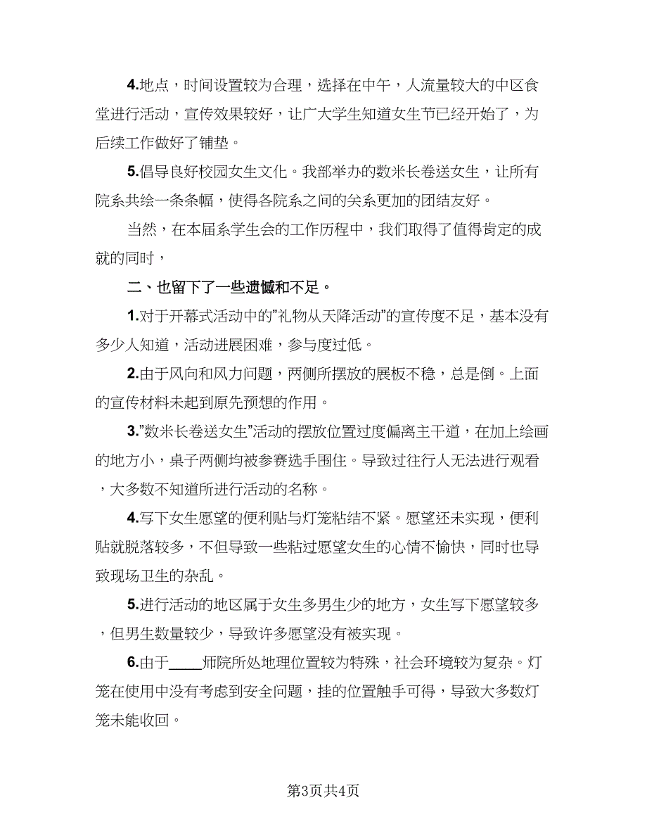 校园活动2023个人经历总结标准样本（2篇）.doc_第3页