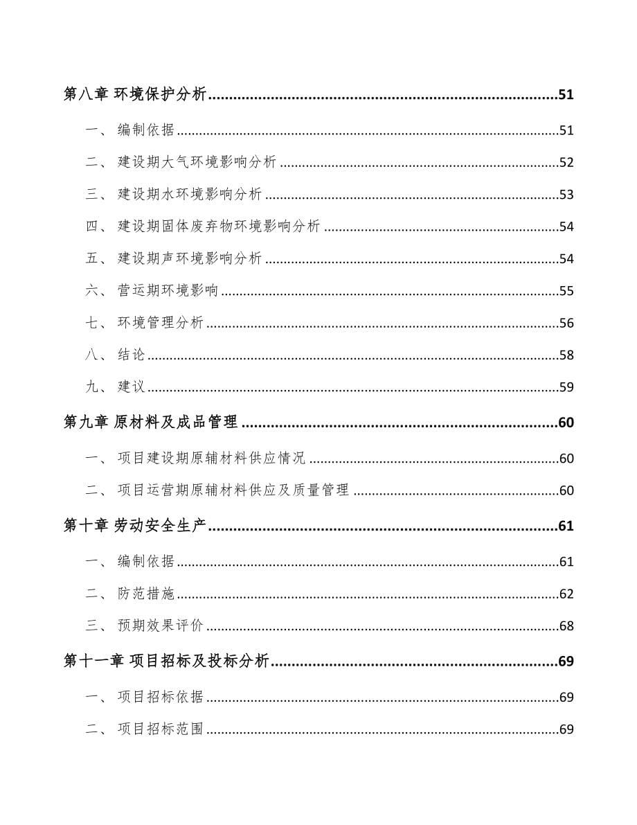 年产xxx万件电子连接器项目园区入驻申请报告_第5页