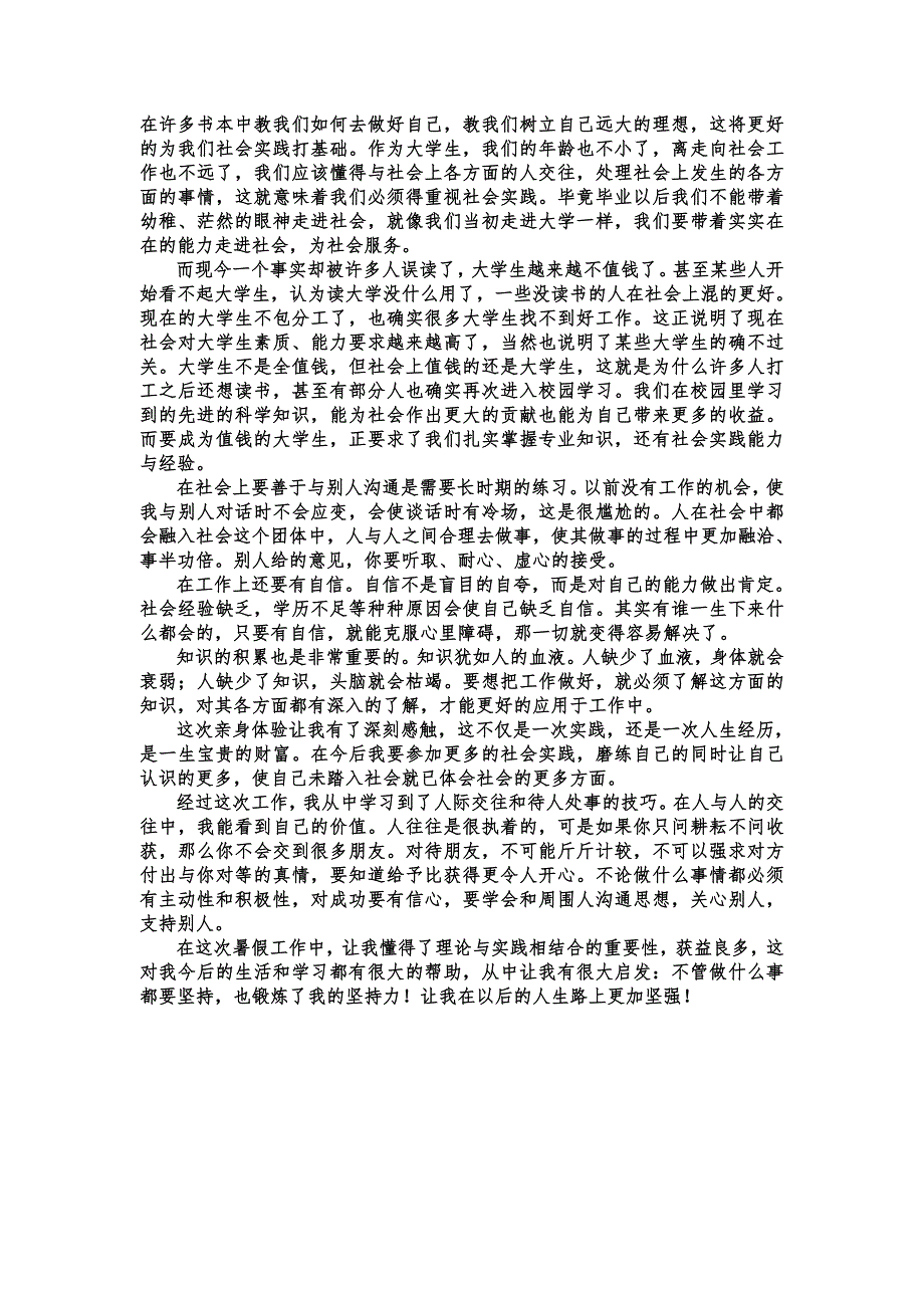 大学生暑期社会实践总结报告_第2页