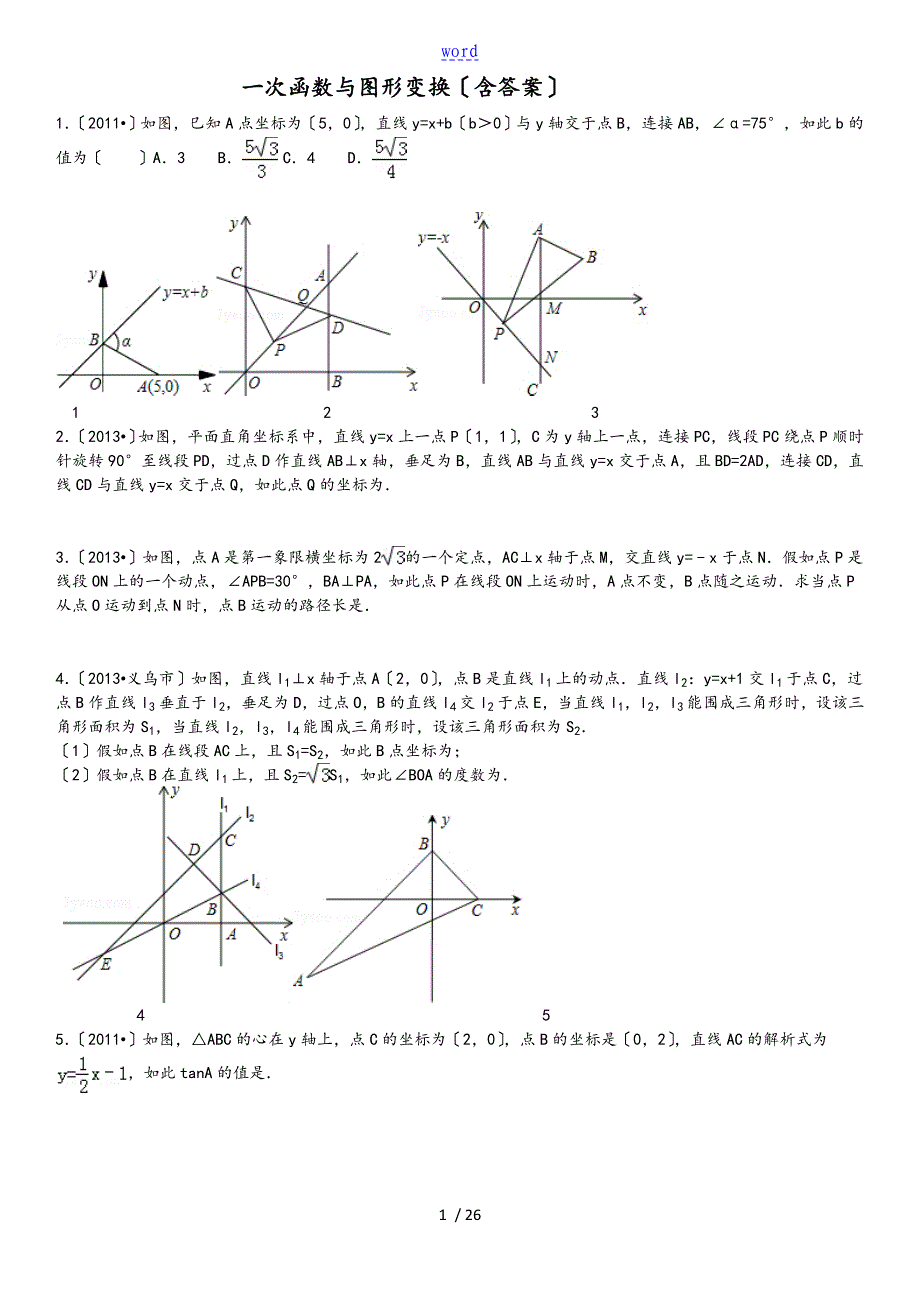 一次函数与图形变换_第1页