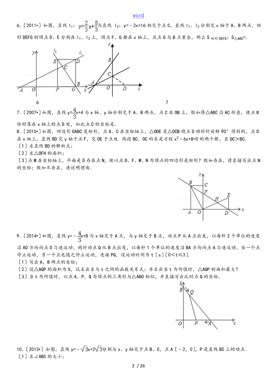 一次函数与图形变换_第2页