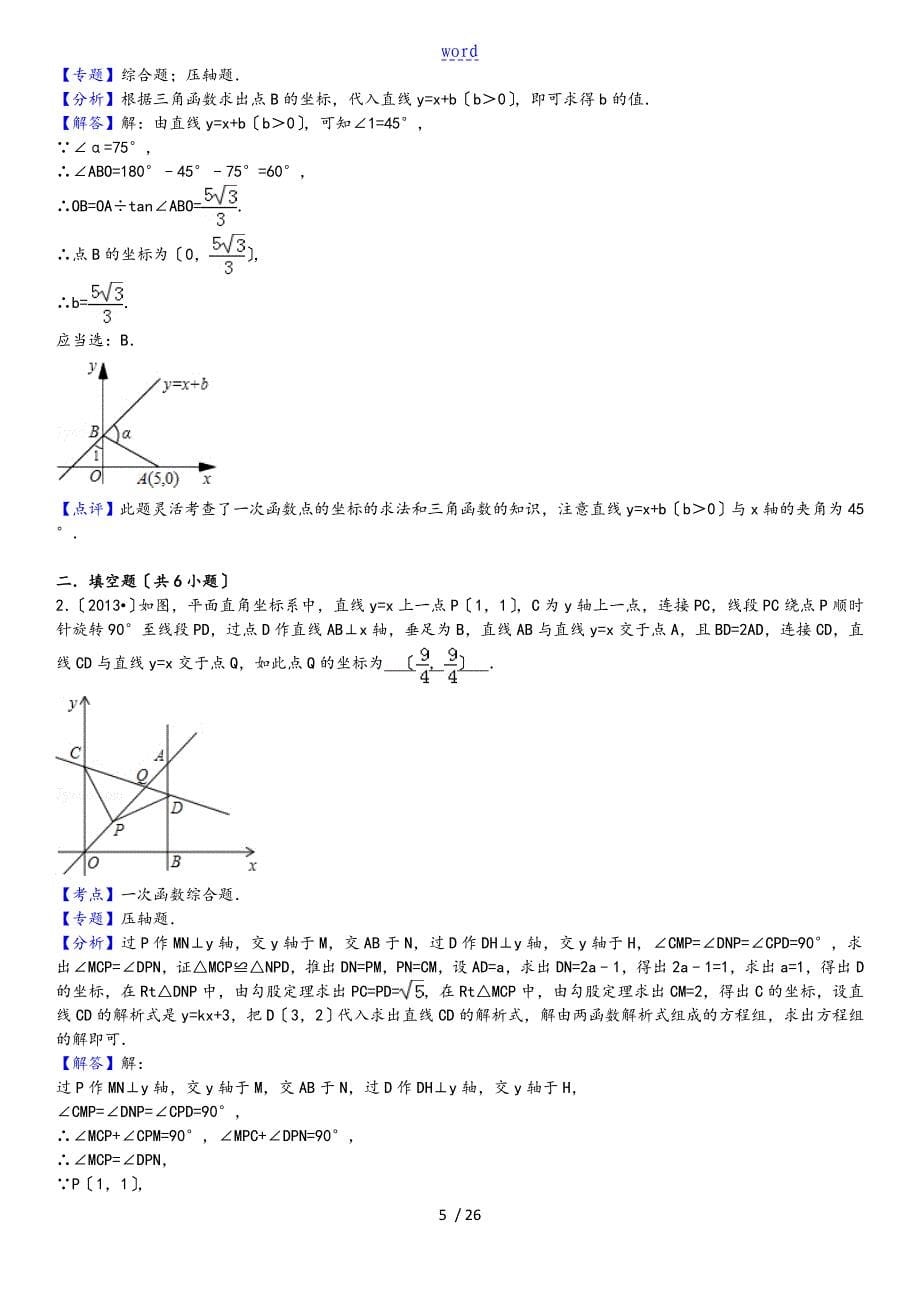 一次函数与图形变换_第5页