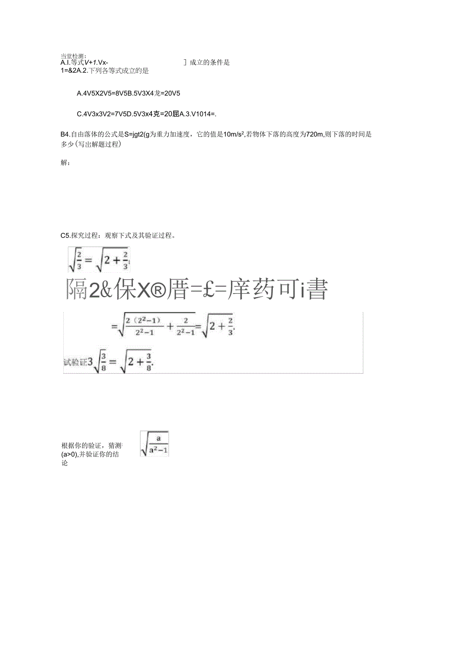 二次根式的乘除一导学案_第3页