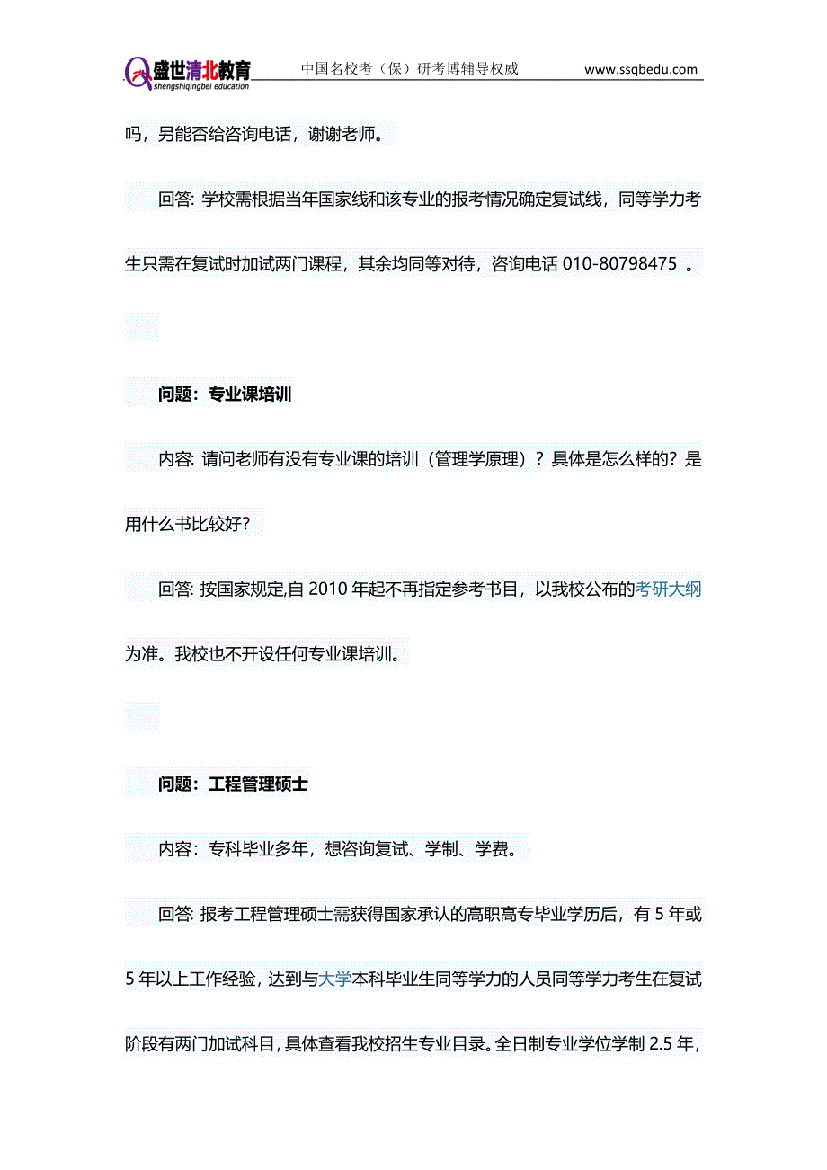 华北电力大学考研辅导-盛世清北-华北电力大学电力系统考研辅导.doc_第2页