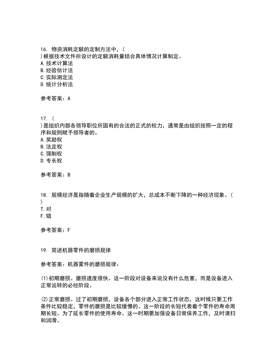 南开大学21春《企业管理概论》离线作业1辅导答案76_第4页