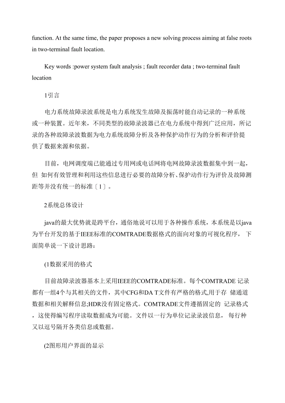 电力系统故障录波数据分析_第2页