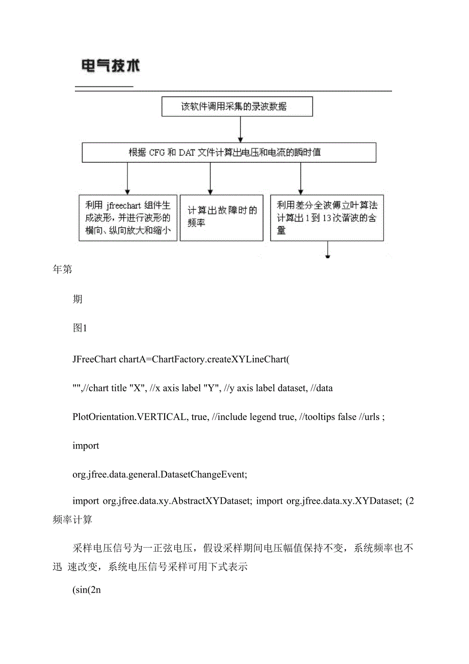 电力系统故障录波数据分析_第4页