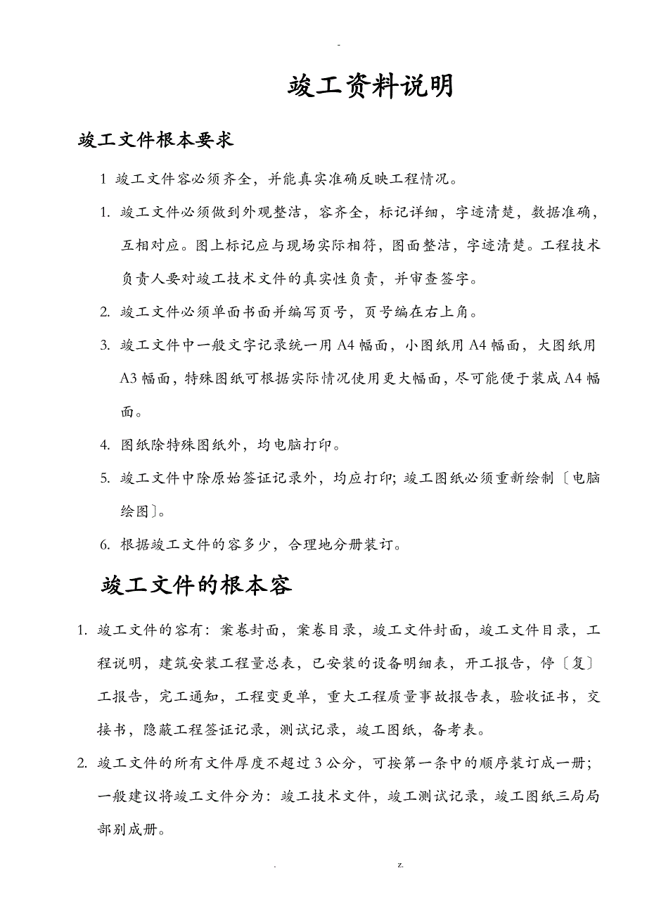 通信线路竣工资料模板_第1页