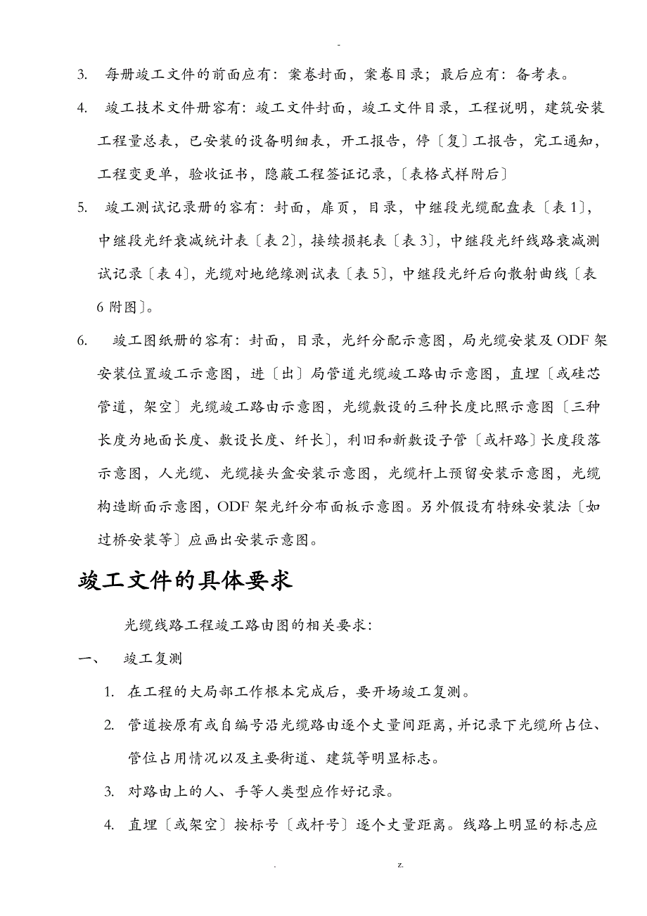 通信线路竣工资料模板_第2页