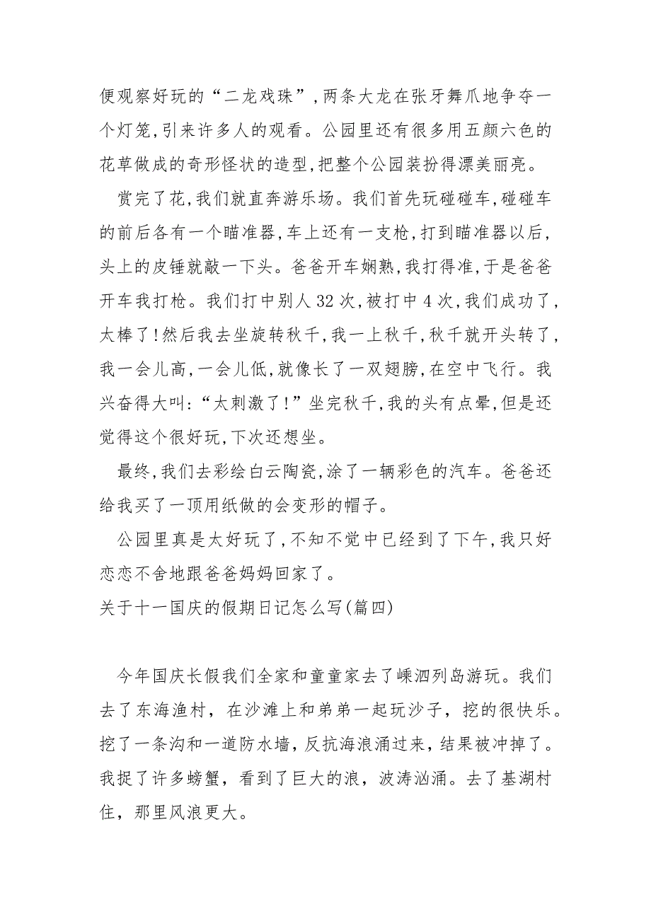 关于十一国庆的假期日记怎么写八篇_国庆节旅游日记_第3页