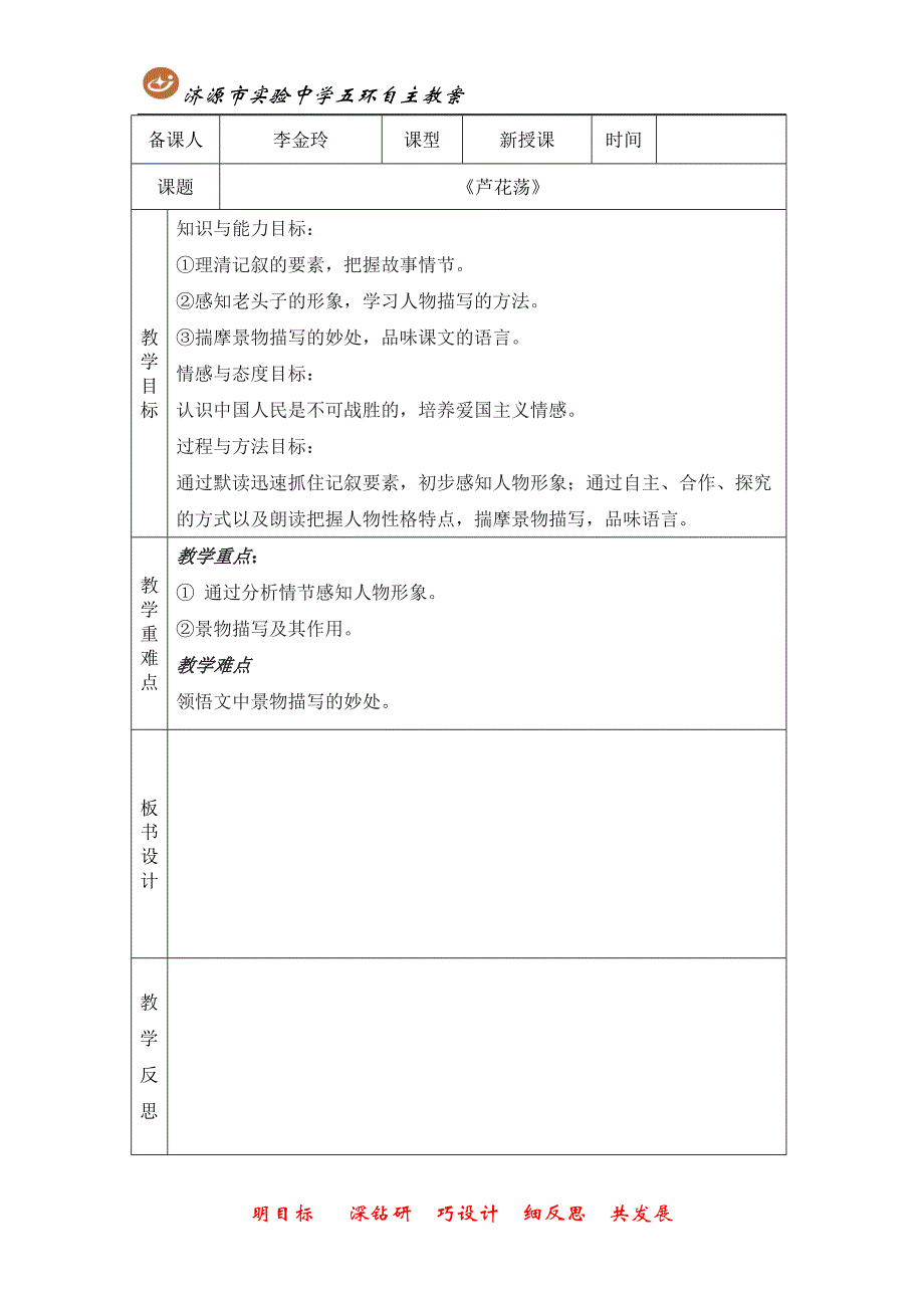 《芦花荡》教学设计.doc_第1页