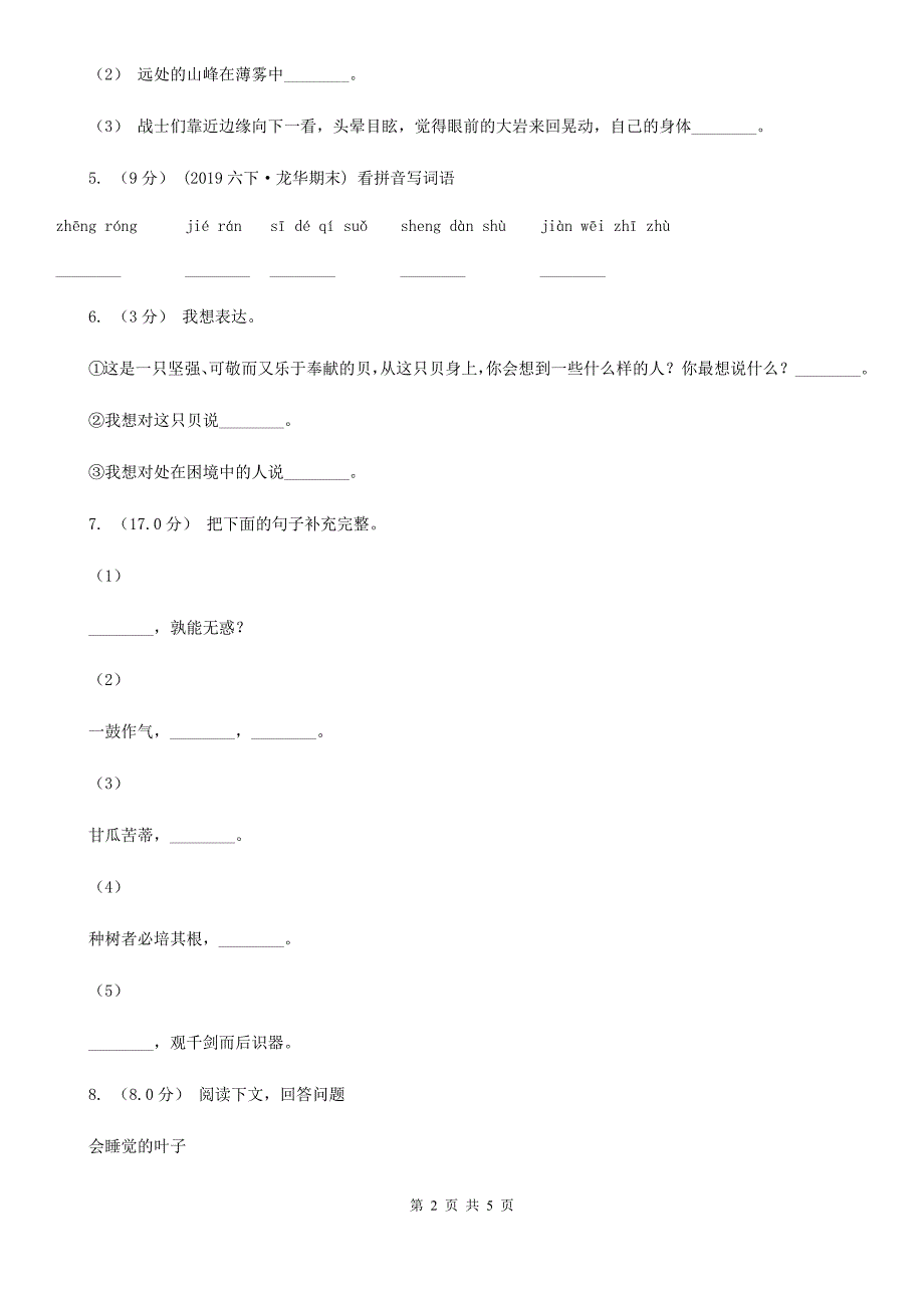 云南省昆明市二年级上册语文期中模拟检测卷_第2页