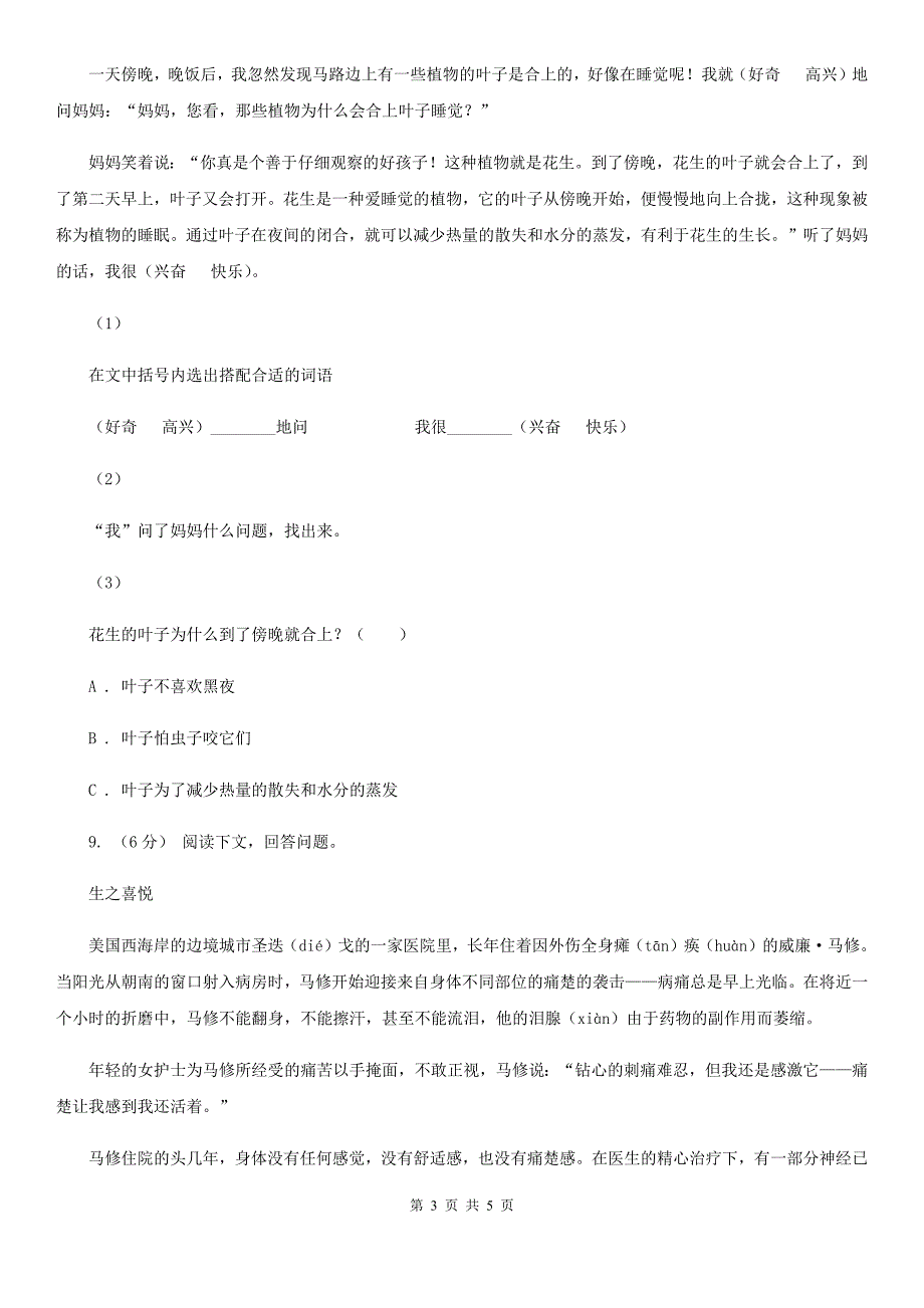 云南省昆明市二年级上册语文期中模拟检测卷_第3页